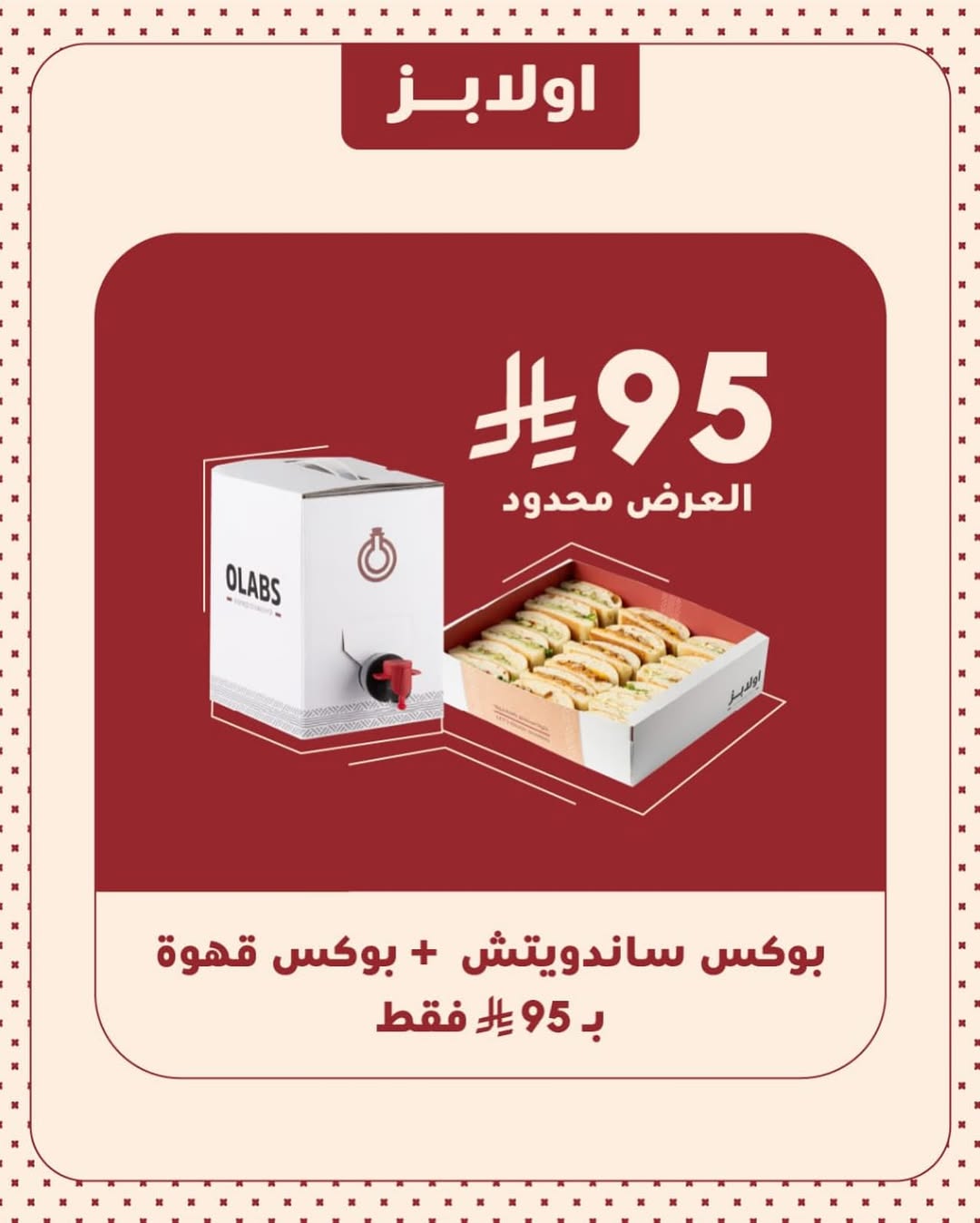 عرض اليوم الوطني من اولابز كافيه