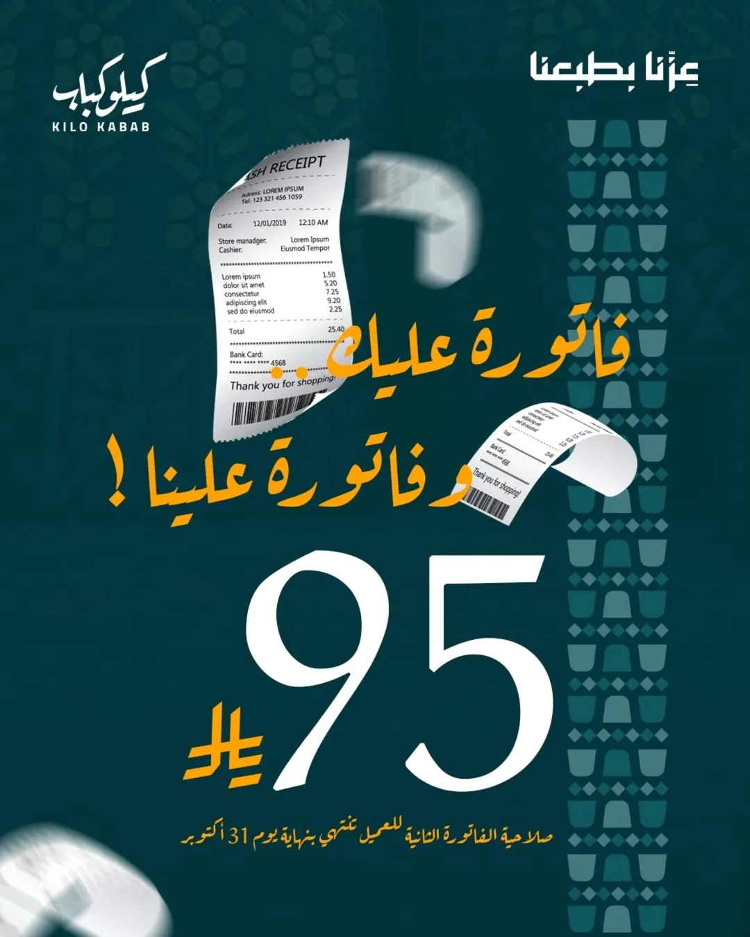 عرض اليوم الوطني من مطاعم كيلو كباب