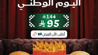 عرض اليوم الوطني من مطاعم سلطان دي لايت برجر