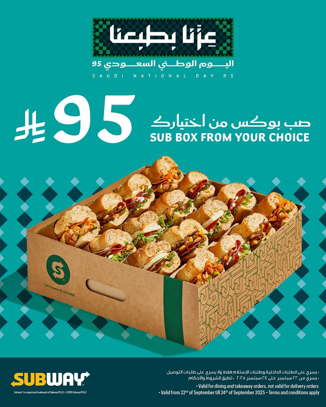 عرض اليوم الوطني من مطاعم صب واي