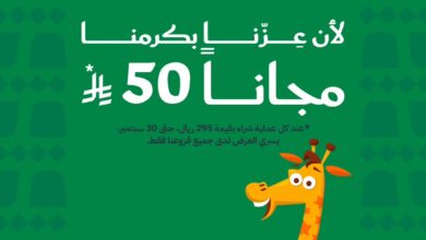 عرض اليوم الوطني من تويز آر أص