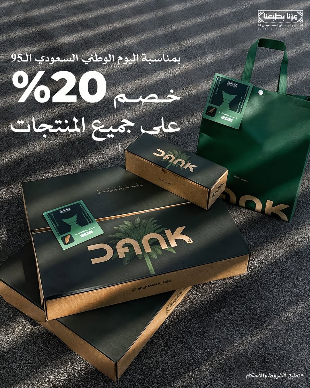 عرض اليوم الوطني من دانك ساندوتش