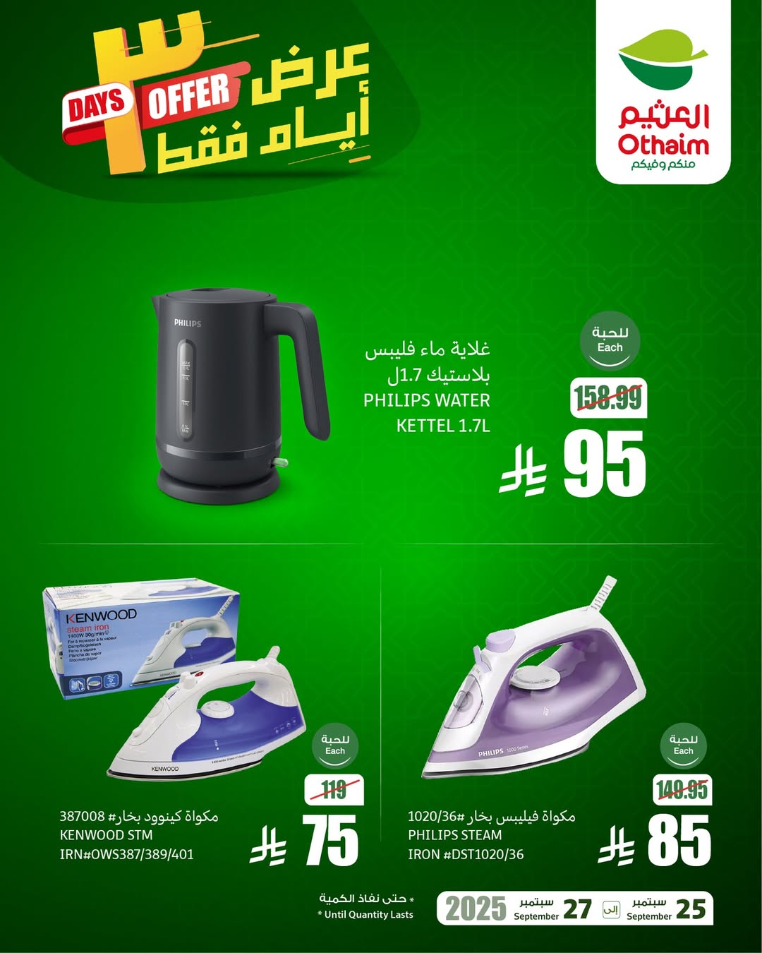 عروض الويكند من أسواق العثيم