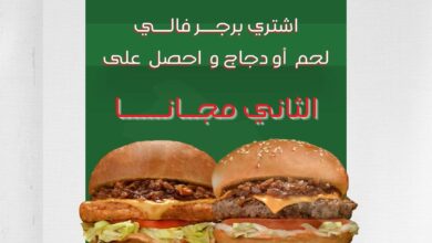 عرض مطاعم وادي البرجر