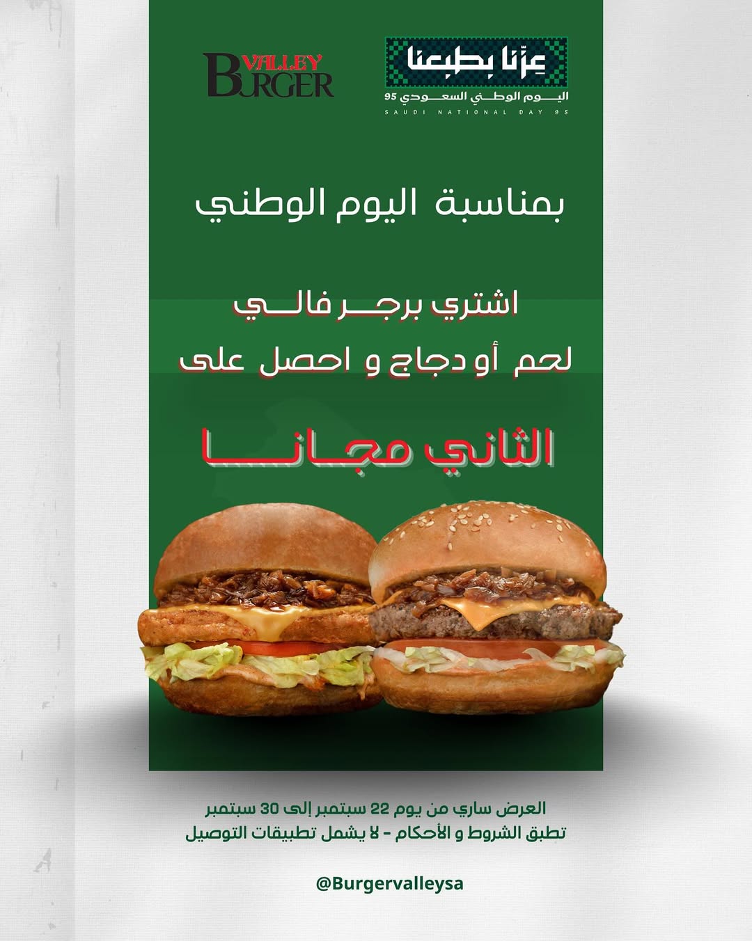 عرض مطاعم وادي البرجر