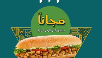 عروض اليوم الوطني من مطاعم كودو
