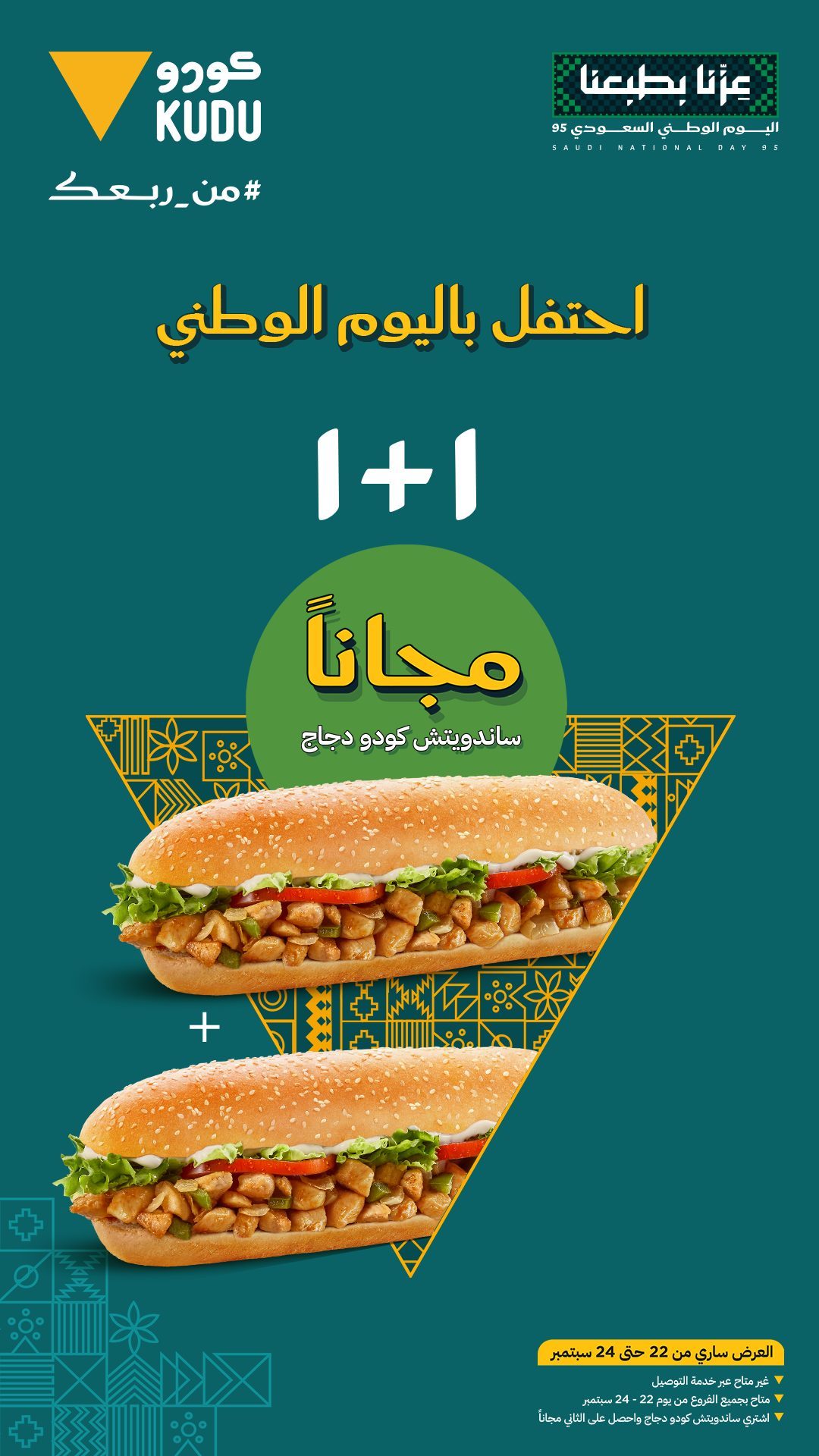 عروض اليوم الوطني من مطاعم كودو
