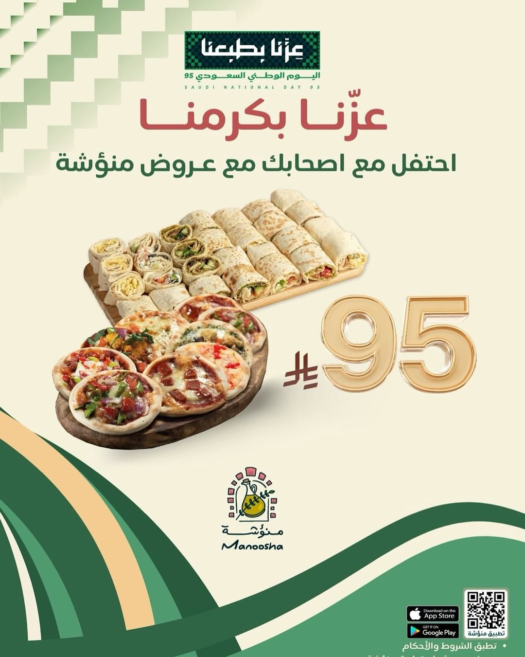 عرض اليوم الوطني من منؤشة