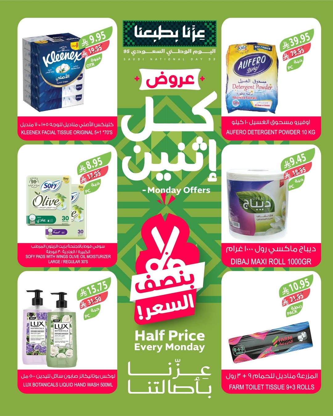 عروض الإثنين من أسواق المزرعة