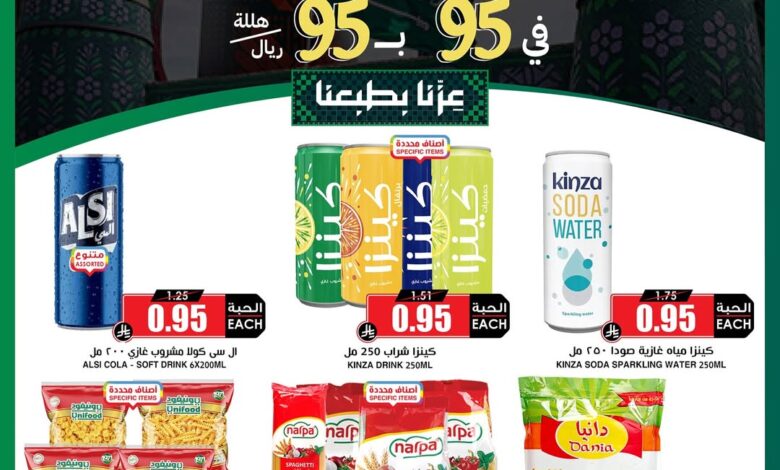 عرض اليوم الوطني من أسواق الثلاجة