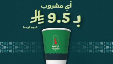 عرض اليوم الوطني من محمصة دارة القهوة
