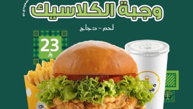 عرض اليوم الوطني من مطاعم تشيز هاوس