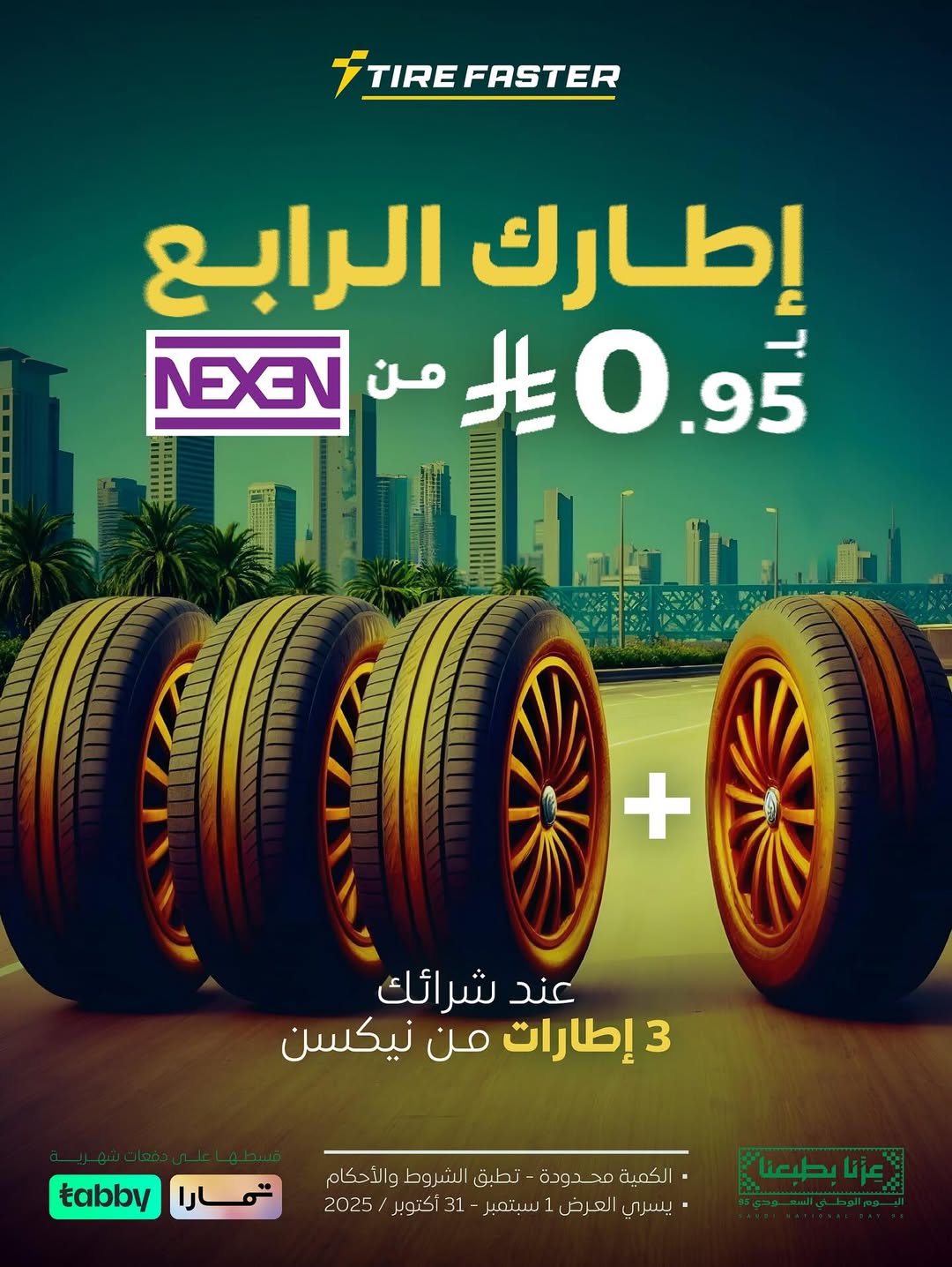 عرض اليوم الوطني من بقشان للإطارات