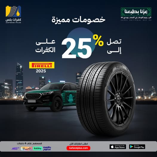 عروض كفرات بلس