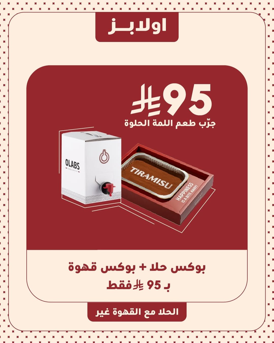 عرض اليوم الوطني من اولابز كافيه