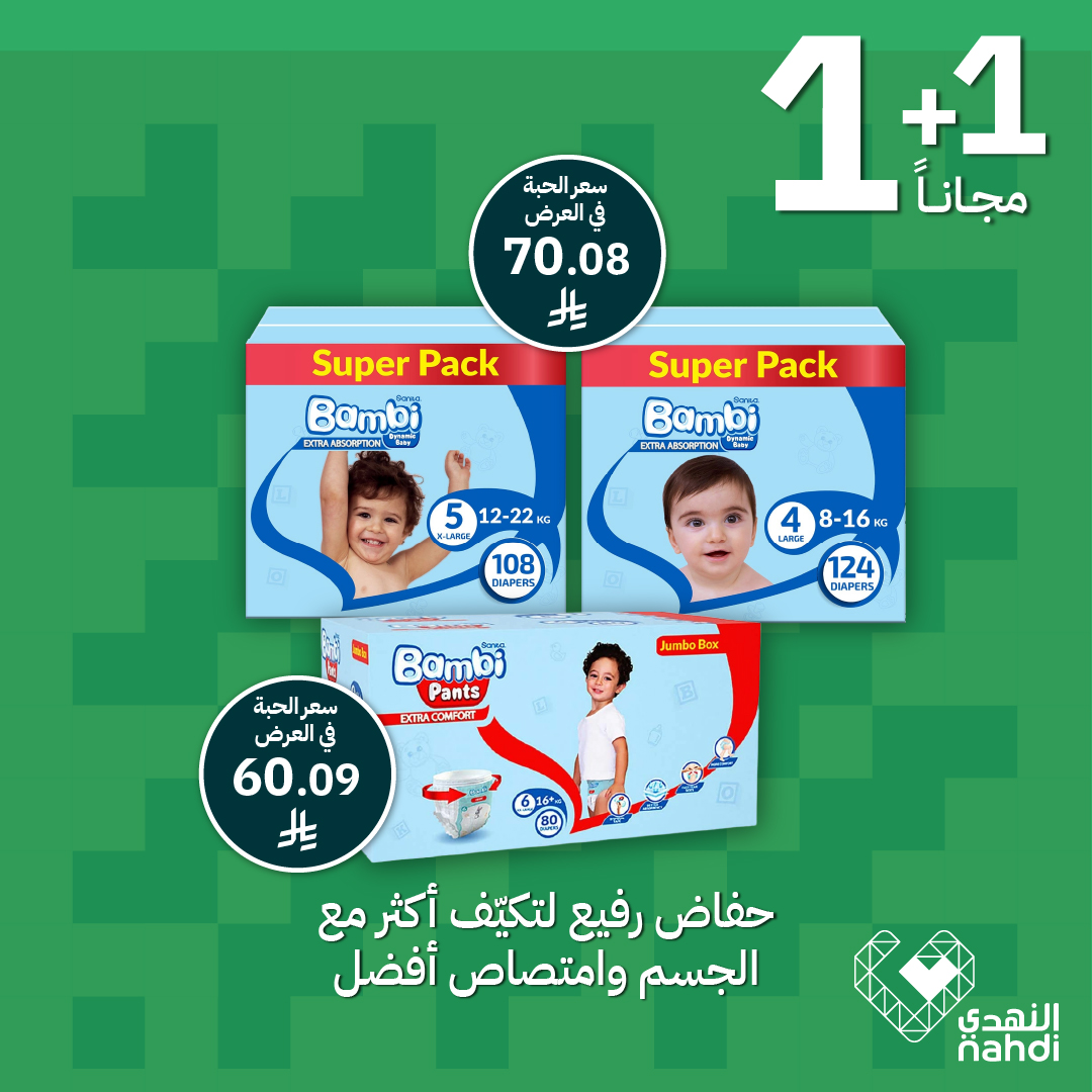 عرض صيدليات النهدي