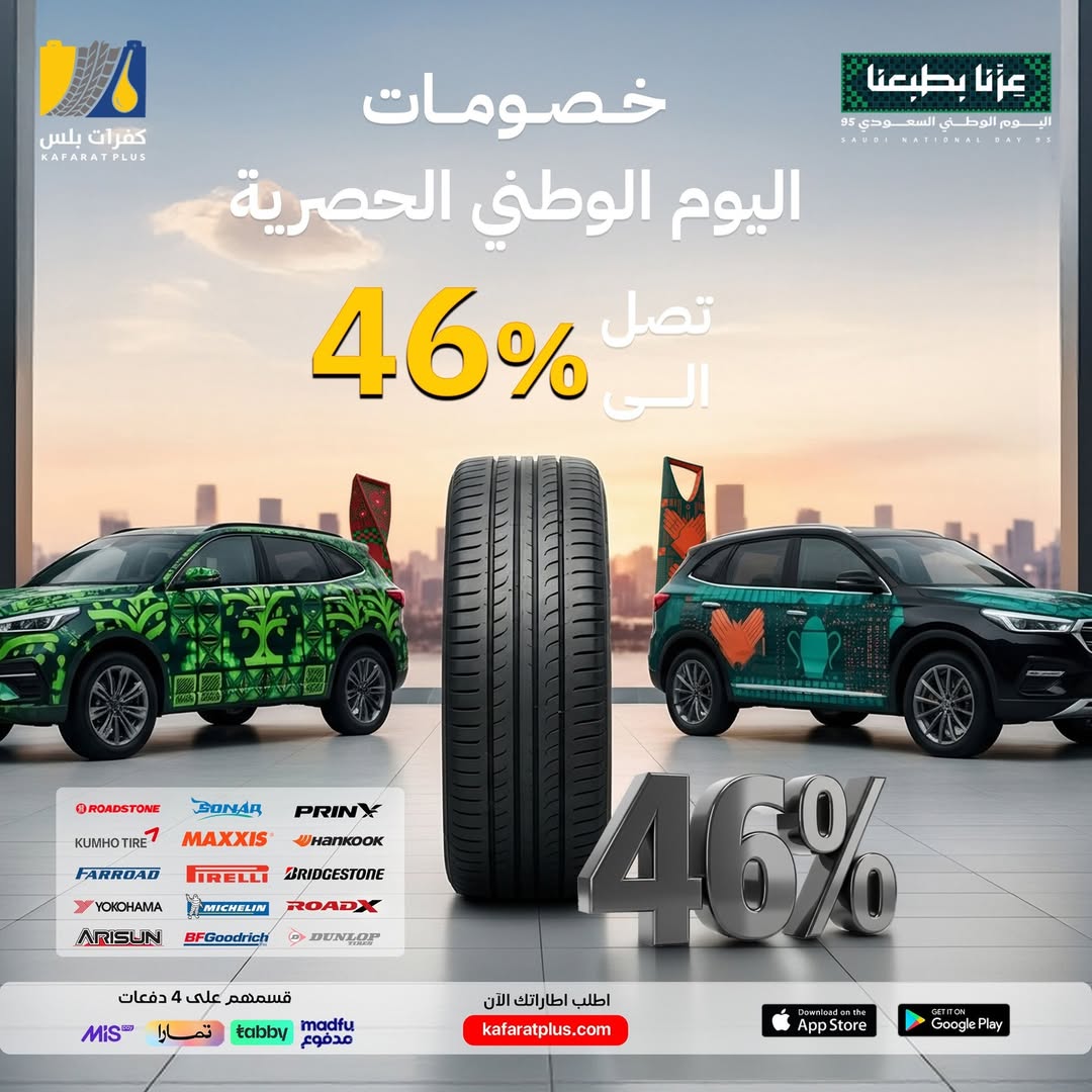 عروض كفرات بلس