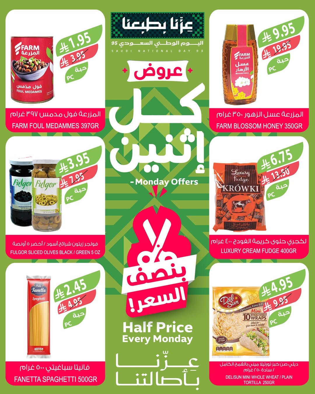 عروض الإثنين من أسواق المزرعة