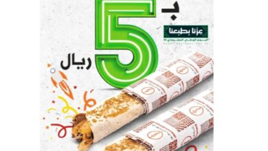 عرض اليوم الوطني من شاورما اند مور