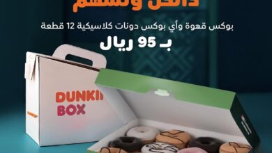 عروض اليوم الوطني من دانكن دونتس