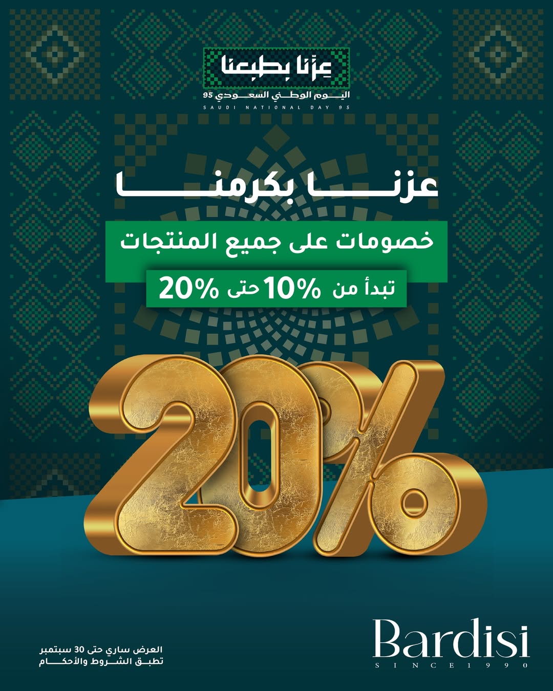 عرض اليوم الوطني من حلويات برديسي
