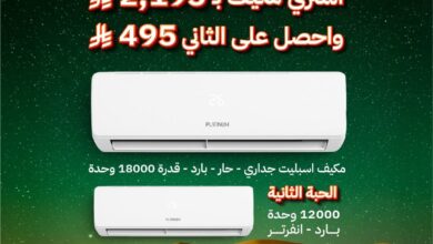 عرض الشتاء والصيف للأجهزة المنزلية