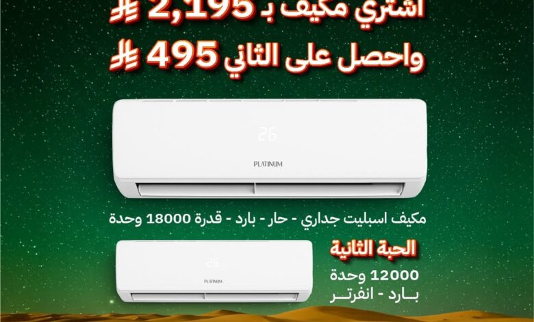 عرض الشتاء والصيف للأجهزة المنزلية