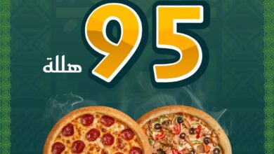 عرض اليوم الوطني من بيتزا رام