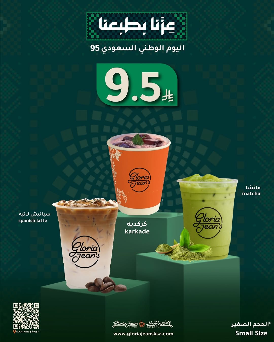 عرض اليوم الوطني من غلوريا جينز كوفي