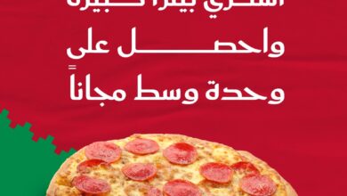 عرض اليوم الوطني من بيتزا هت