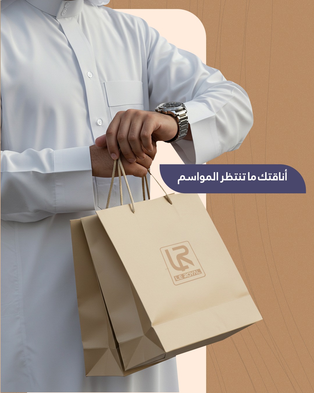 عرض لي رويال ثوب