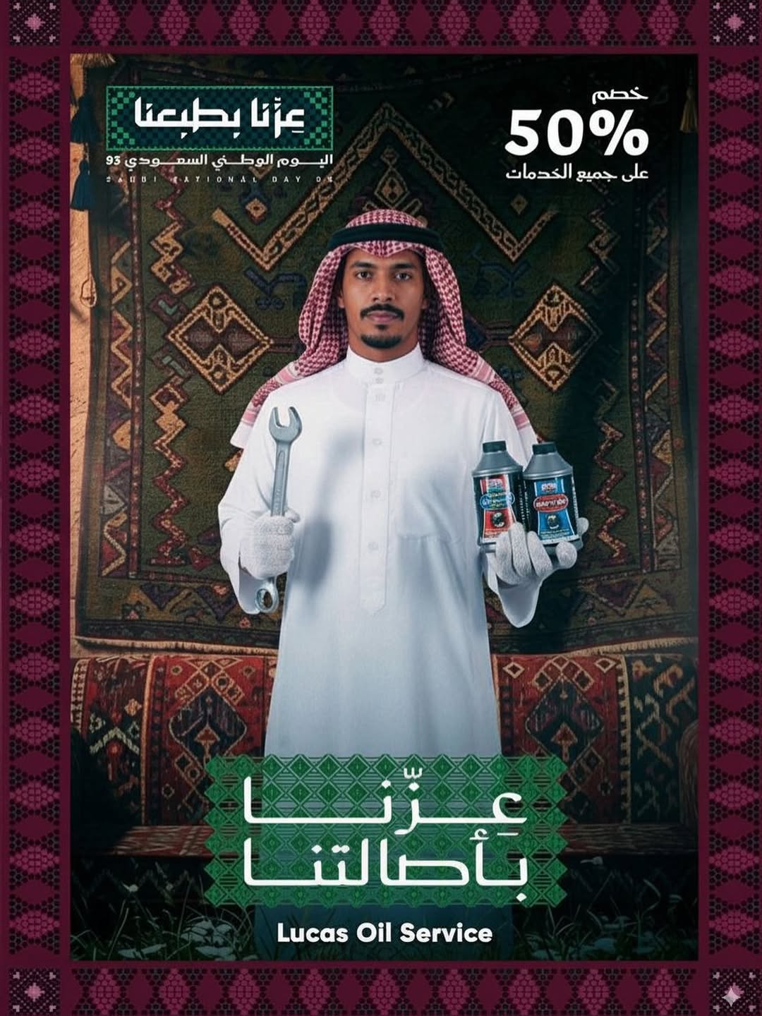 عرض زيوت لوكاس