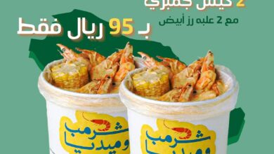 عرض مطاعم شرمب اند ميديا