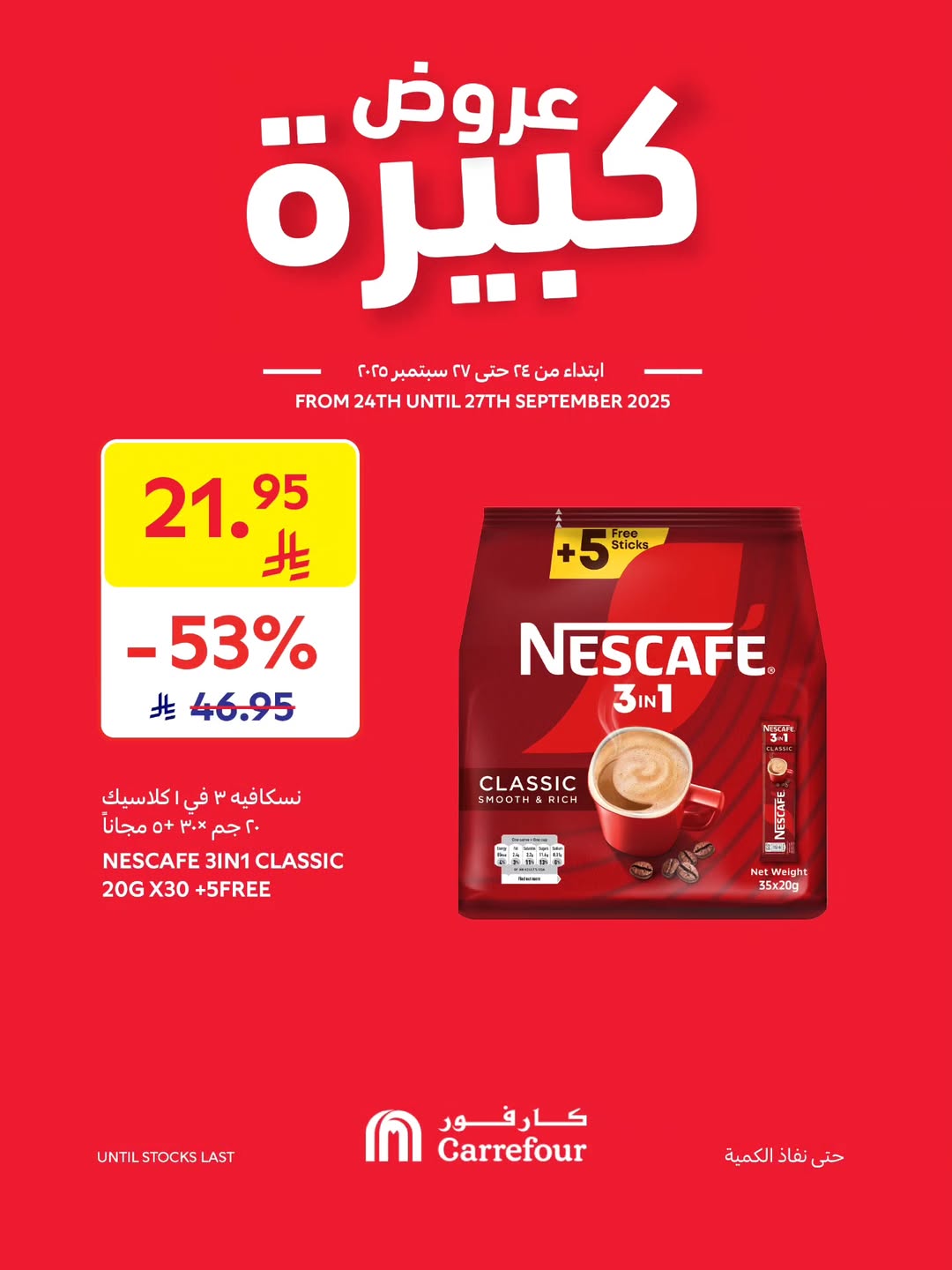 عروض الويكند من أسواق كارفور