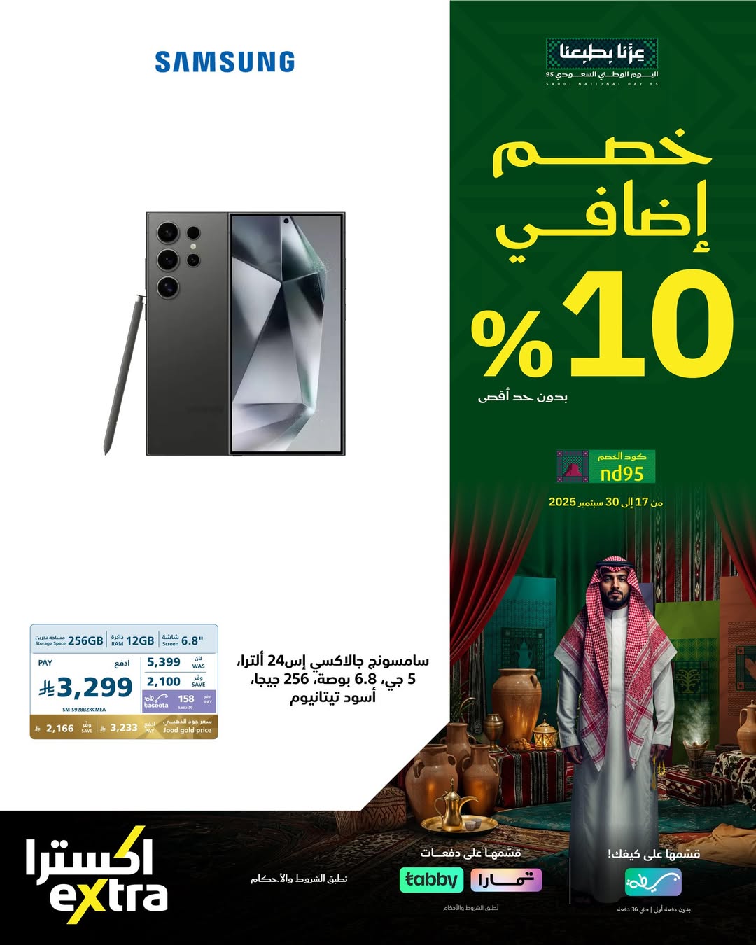 عروض جوالات سامسونج من اكسترا