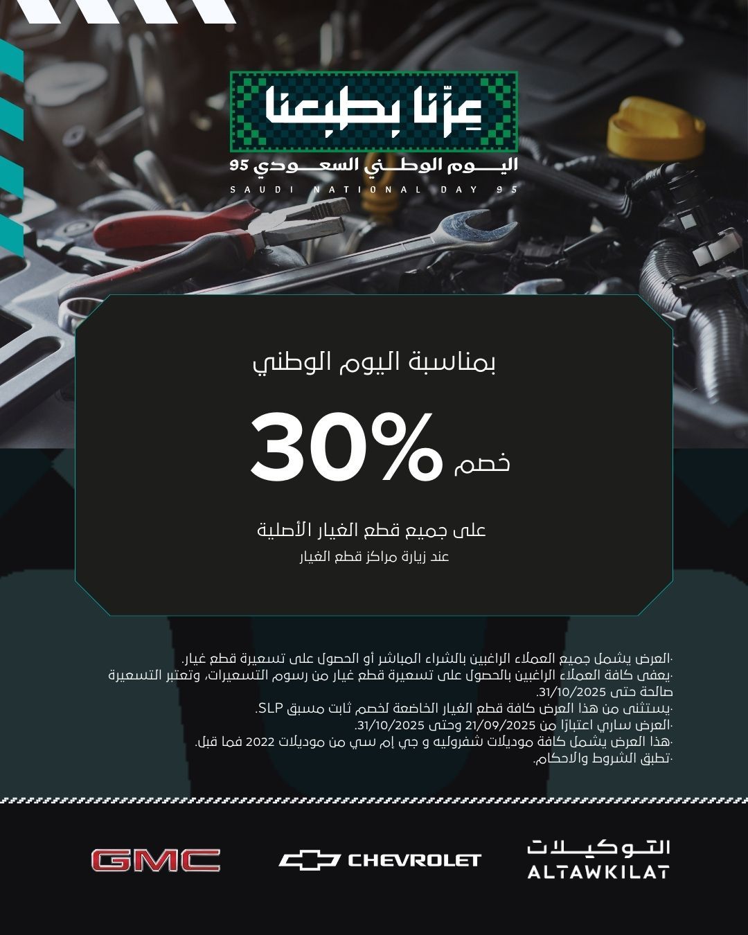 عرض صيانة التوكيلات العالمية للسيارات