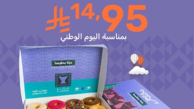 عرض اليوم الوطني من دونت تايم