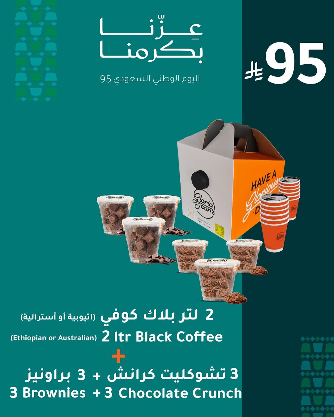 عرض اليوم الوطني من غلوريا جينز كوفي