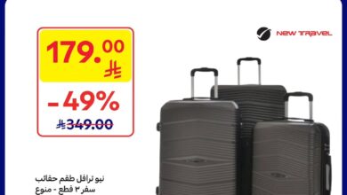 عروض الويكند من أسواق كارفور