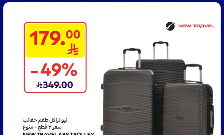 عروض الويكند من أسواق كارفور