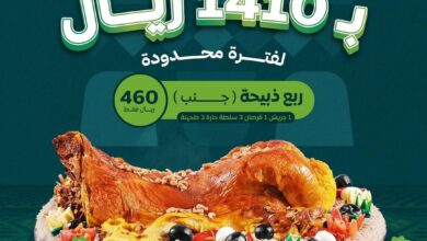 عرض مطاعم الناضج