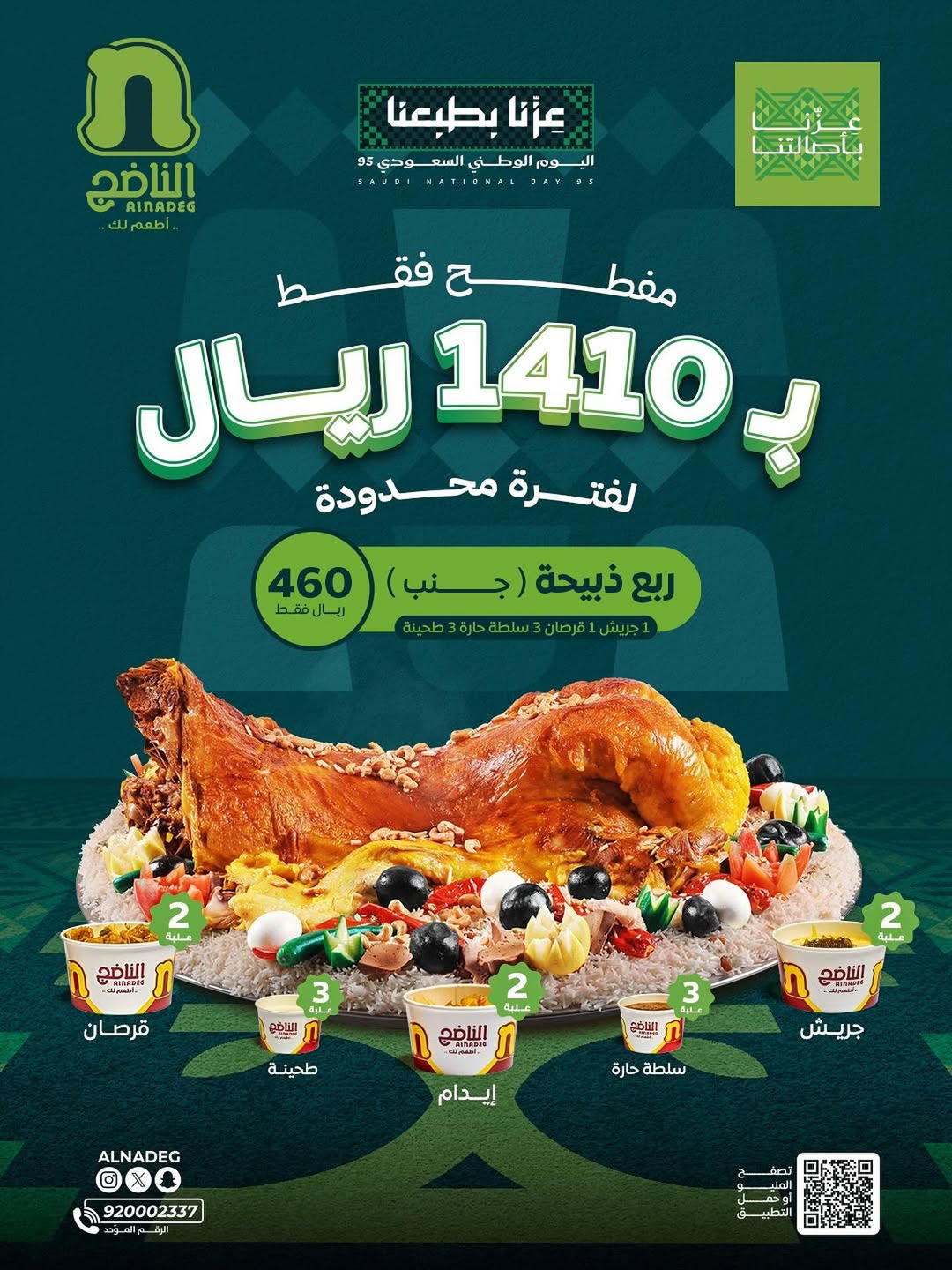 عرض مطاعم الناضج