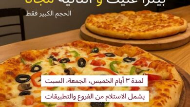 عرض الويكند من بيتزا ريم