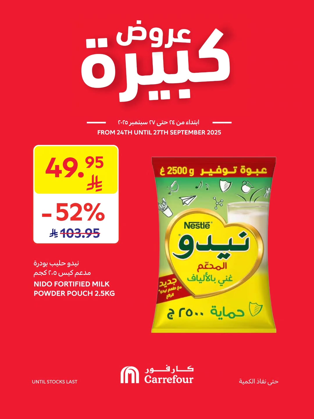 عروض الويكند من أسواق كارفور