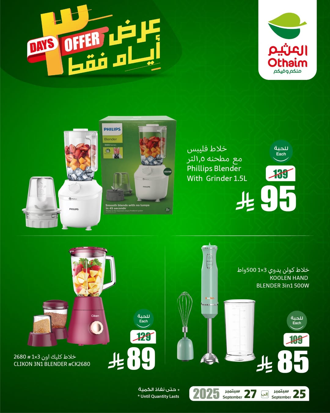 عروض الويكند من أسواق العثيم