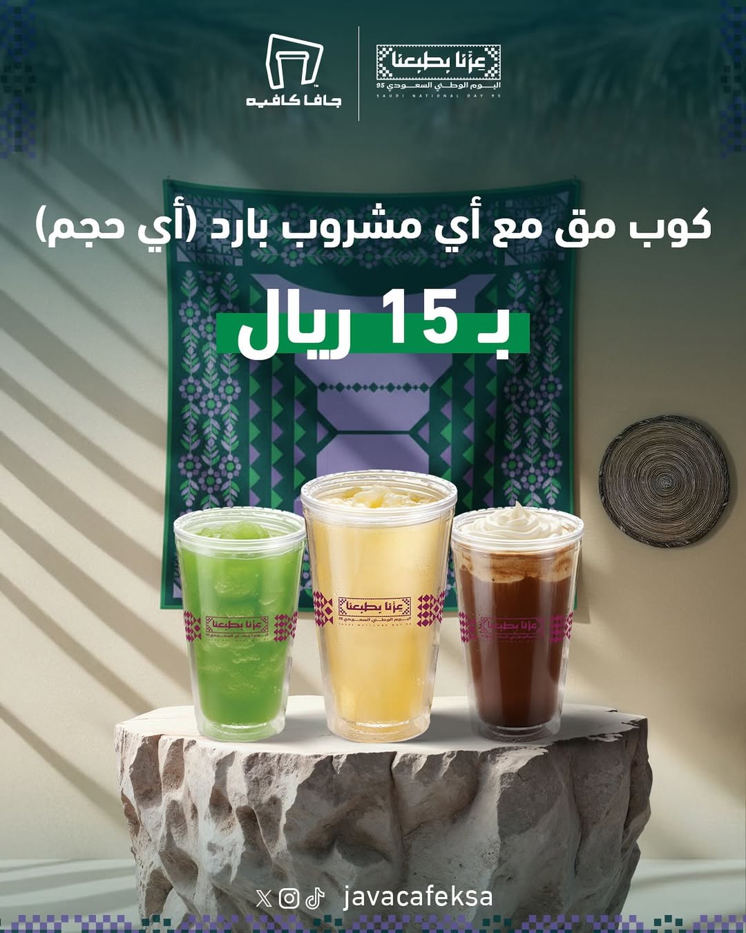 عرض جافا كافيه عرض جافا كافيه