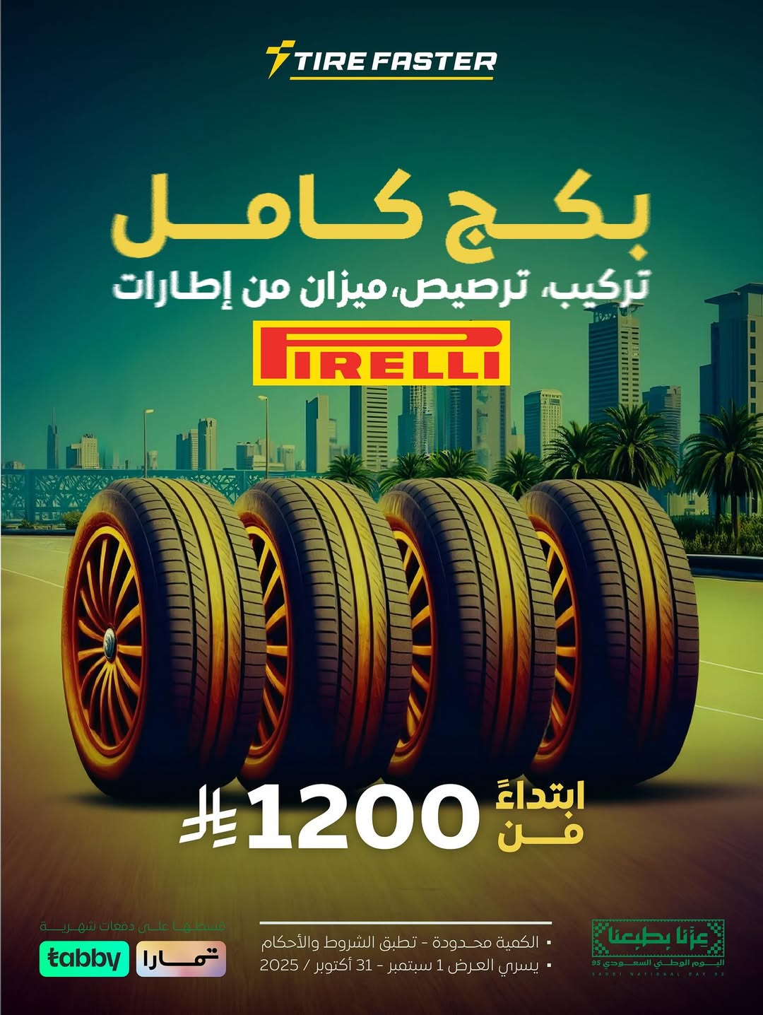 عرض بقشان للإطارات