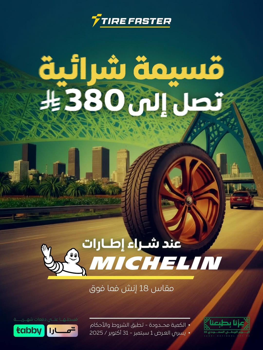 عرض اليوم الوطني من بقشان للإطارات