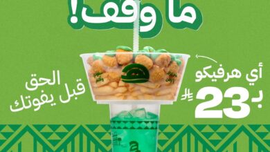 عرض مطاعم هرفي