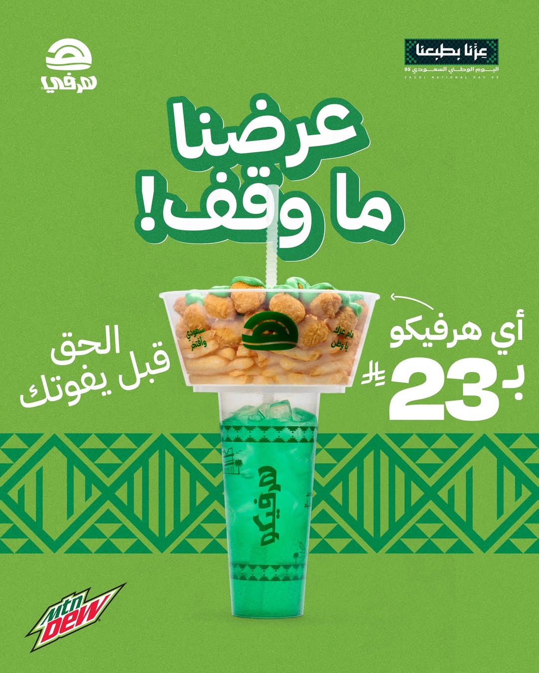 عرض مطاعم هرفي